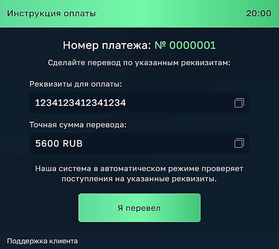 Перевод по реквизитам встроенной формы